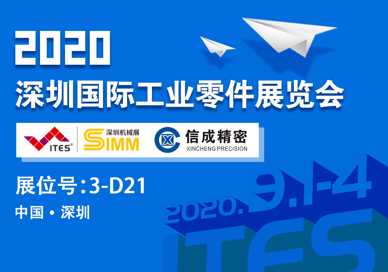 洛陽信成將攜部分機電產(chǎn)品--亮相2020深圳國際工業(yè)零件展覽會