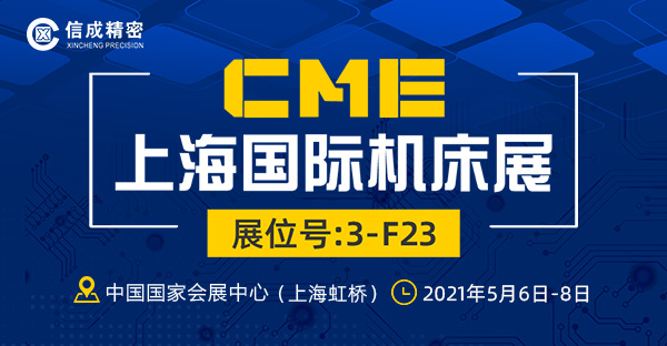 車床固定刀座、切削液加注車亮相CME(5月6-8日)上海展