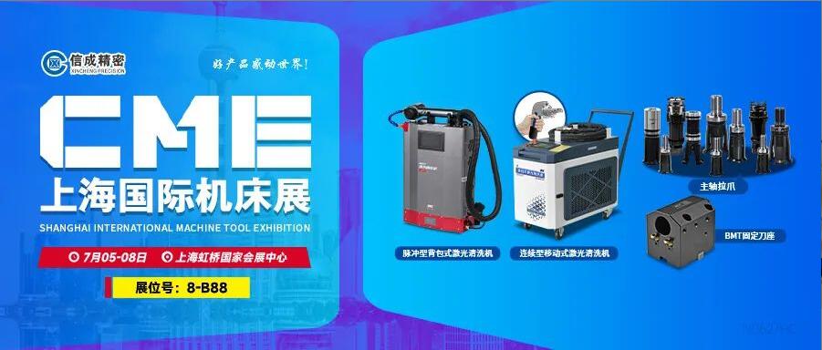 信成BMT刀座、主軸拉爪亮相上海國際機床展