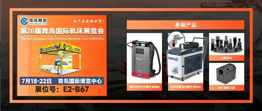 信成BMT刀座、主軸拉爪亮相青島國際機床展