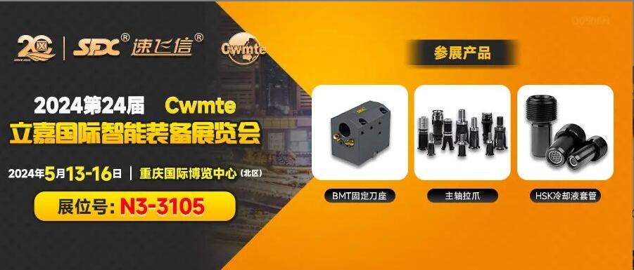 5月13-16日，信成攜主力產(chǎn)品與您相約重慶立嘉展！