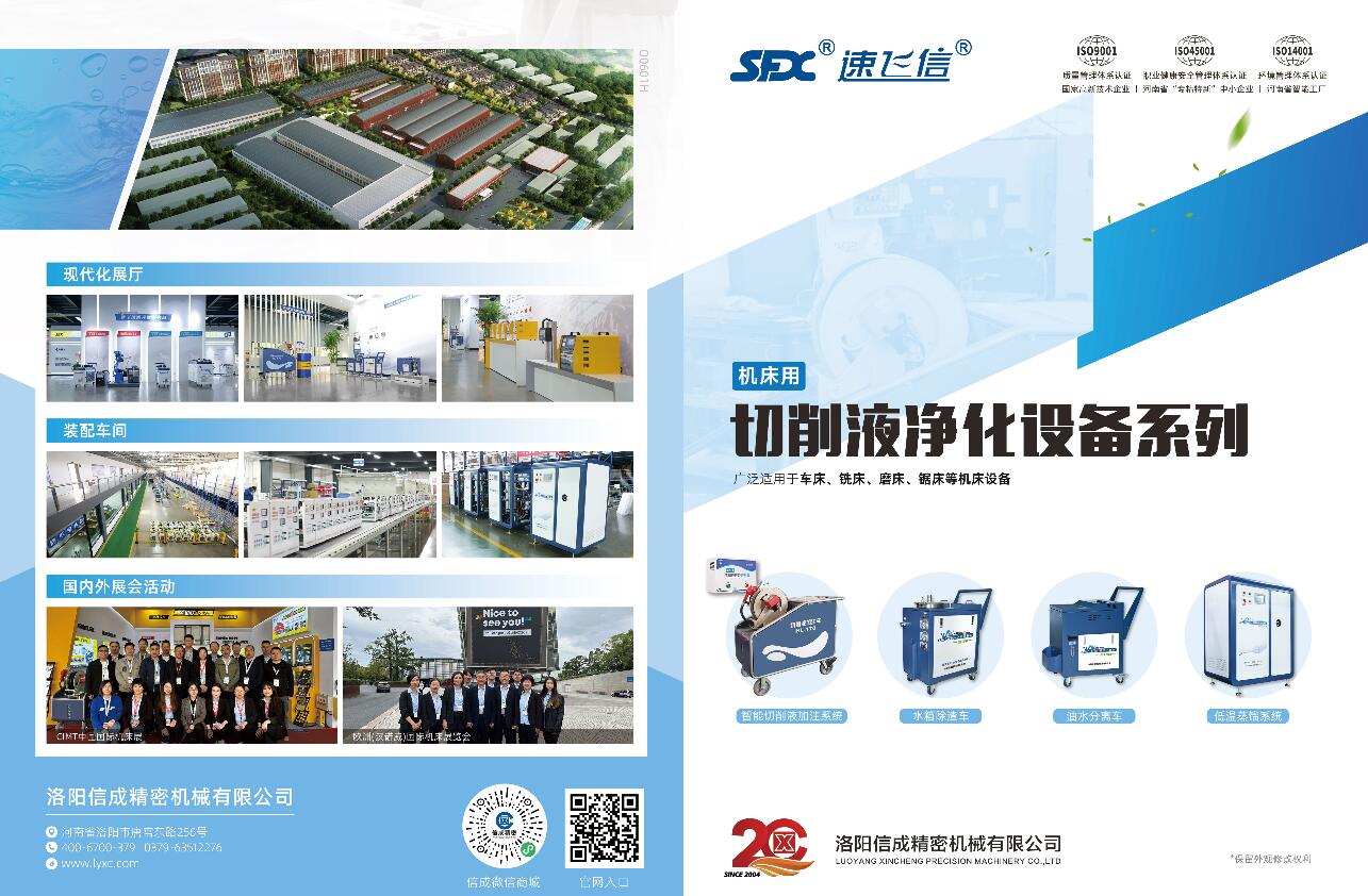2025切削液凈化設(shè)備折頁(yè)
