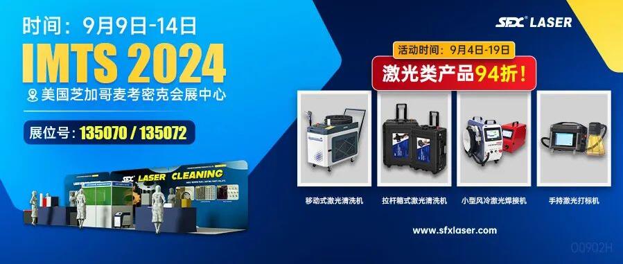 9月9-14日美國(guó)芝加哥國(guó)際機(jī)械制造技術(shù)展覽會(huì)9月啟航，94折鉅惠限時(shí)享！