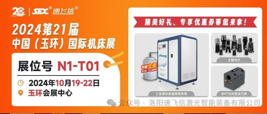 10月19-22日，信成將攜震撼新品亮相玉環(huán)國(guó)際機(jī)床展！