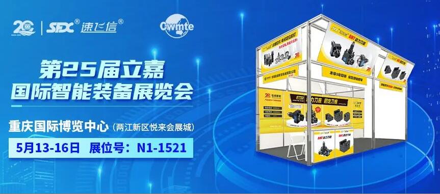 5月13-16日重慶立嘉展，信成新品特惠限時(shí)享！