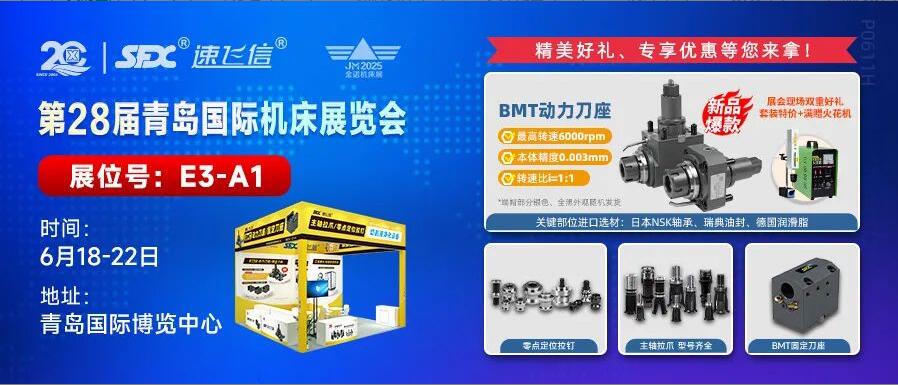 動(dòng)力刀座新品特惠，與您相約青島國(guó)際機(jī)床展