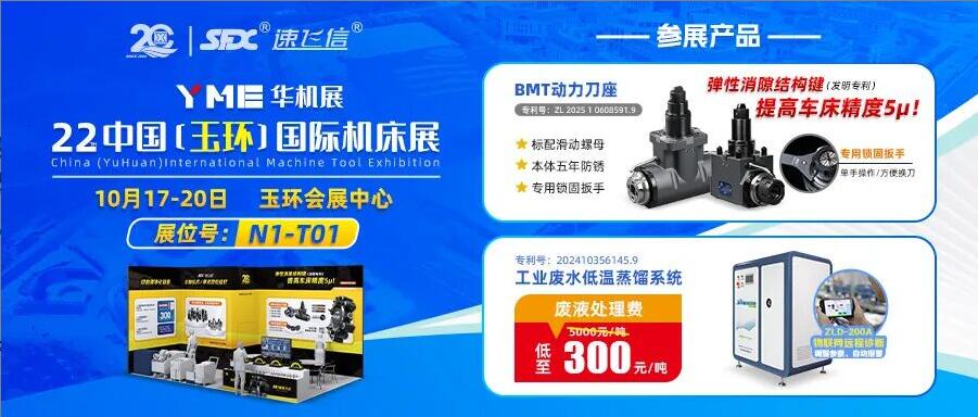 10月17-20日，信成攜動(dòng)力刀座新品與您相約玉環(huán)國(guó)際機(jī)床展！