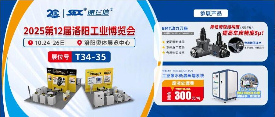 10月24-26日，信成攜動(dòng)力刀座新品與您相約洛陽(yáng)工業(yè)博覽會(huì)！