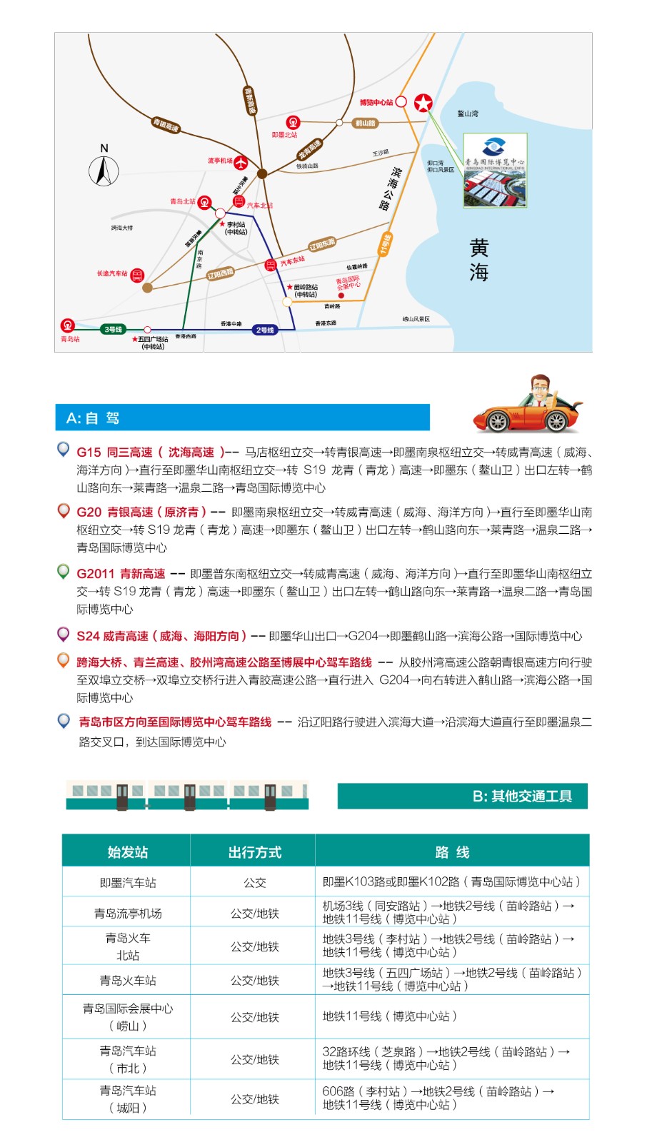 1562894570215290.jpg 【資料】青島展會交通圖J0706潘云.jpg