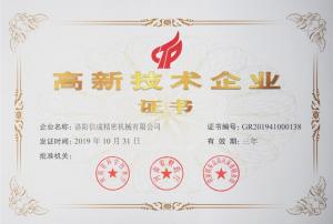 曾獲2019***新技術(shù)企業(yè)證書(shū)（失效）已上傳2025