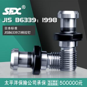 日本標準JISB6339刀柄拉釘