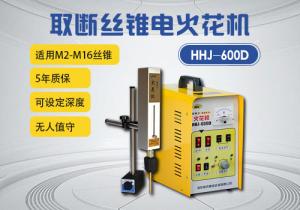 自動定深 取斷絲錐電火花機(jī)