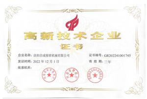 曾獲2022***新技術(shù)企業(yè)證書（失效）已上傳2025