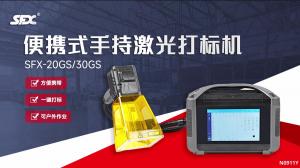 便攜式手持激光打標(biāo)機產(chǎn)品展示