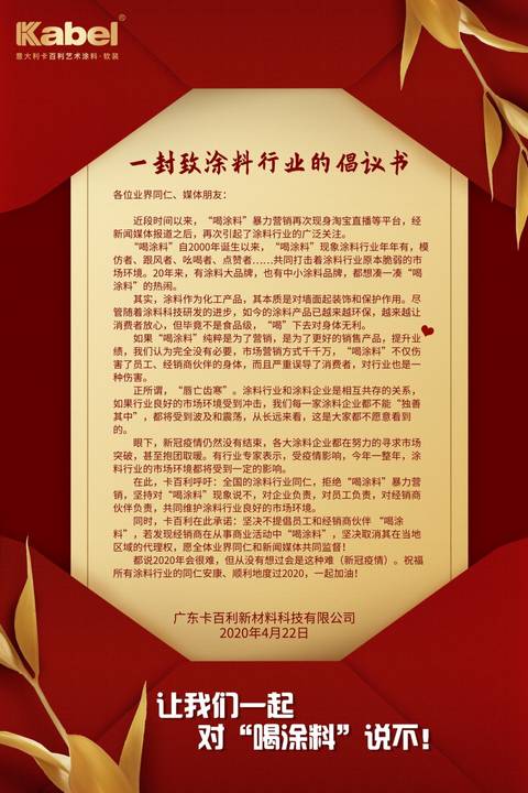 一封致涂料行業(yè)的倡議書