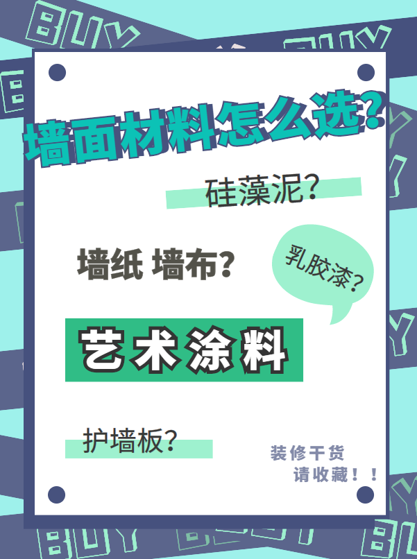 床頭墻藝術漆顏色搭配效果圖-貝殼藝術漆-卡百利藝術涂料