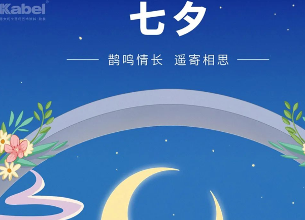 今天七夕，約會(huì)去哪兒？