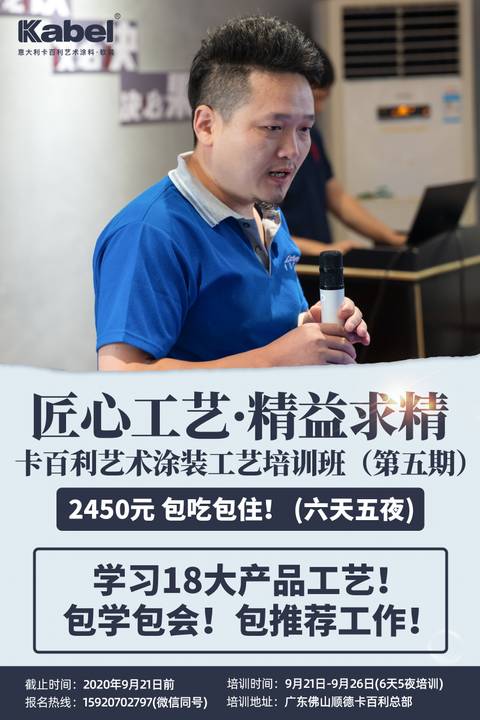 卡百利藝術(shù)涂裝工藝培訓（第5期）9月21日開班