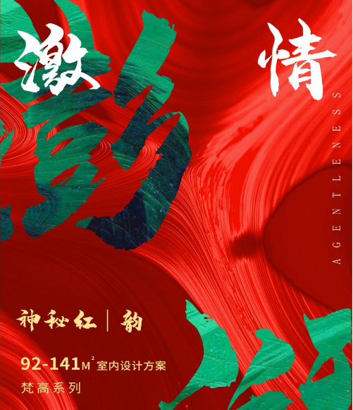 卡百利藝術涂料——梵高色彩系列之“神秘紅”（客廳）