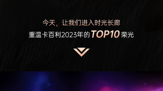 微雕2023丨卡百利藝術漆年度十大事件